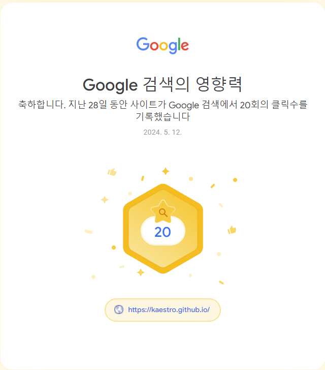 20회 달성 업적